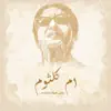 Om Kalthom - تراعى غيرى وتبتسم - Single